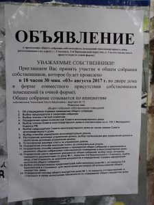 объявление, собрание, управляющие компании, Смоленск