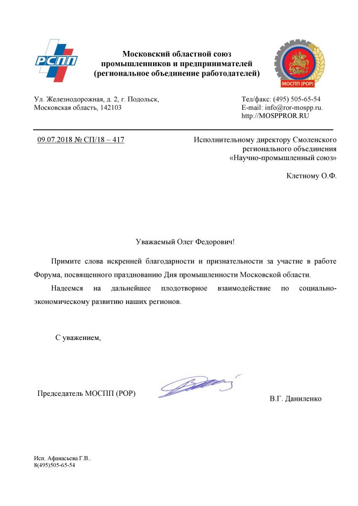 Дом Правительства Московской области