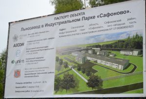 Русский лен, индустриальный парк Сафоново