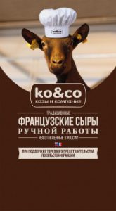 Ко&Сo. Козы и компания»