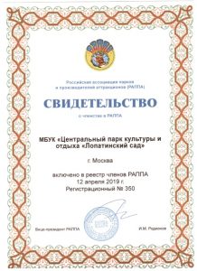 Лопатинский сад в Смоленске внесли в список РАППА