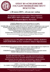 Смоленский государственный институт искусств, СГИИ