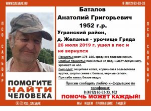 В Смоленской области хромающего пенсионера четвертый день ищут в лесу