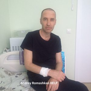 Пересадка костного мозга, Андрей Ромашкан