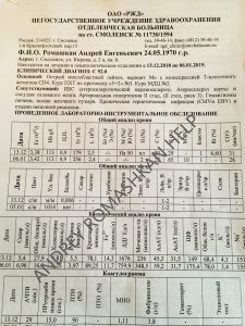 пересадка костного мозга, Андрей Ромашкан Смоленск