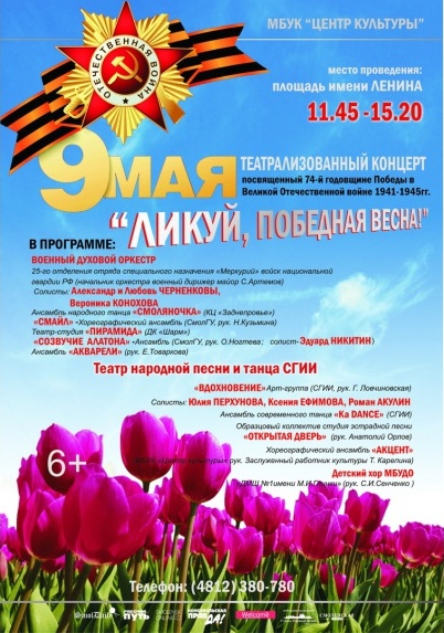 9 мая 2019 в Смоленске