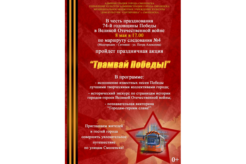 День Победы – 9 мая – 2019 в Смоленске