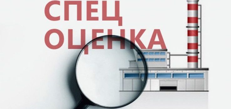 Специальная оценка условий труда (СОУТ)